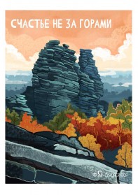 К хозяйке Медной Горы: сказы старого Урала