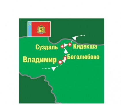 Купола и звезды: Владимир - Суздаль
