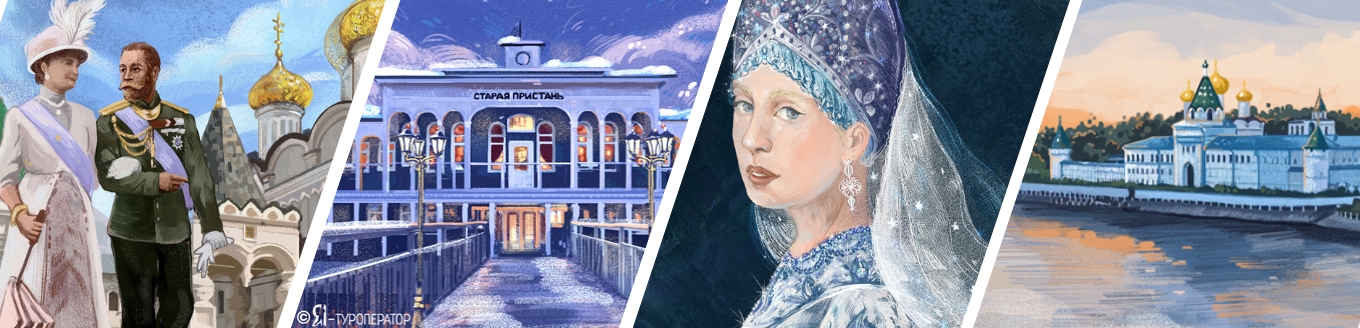 Костромские были-небыли: истории о  Сусанине, сказки о Снегурочке